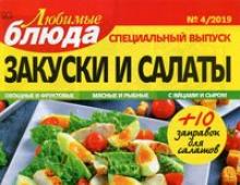 Кулинарные журналы Веб журнал по кулинарии читать онлайн